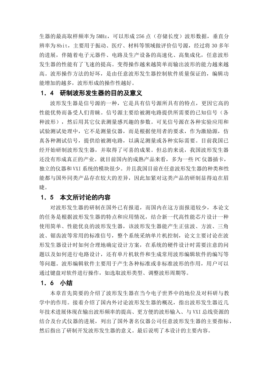 基于单片机的波形发生器的设计_第3页