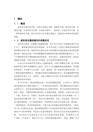 基于单片机的波形发生器的设计