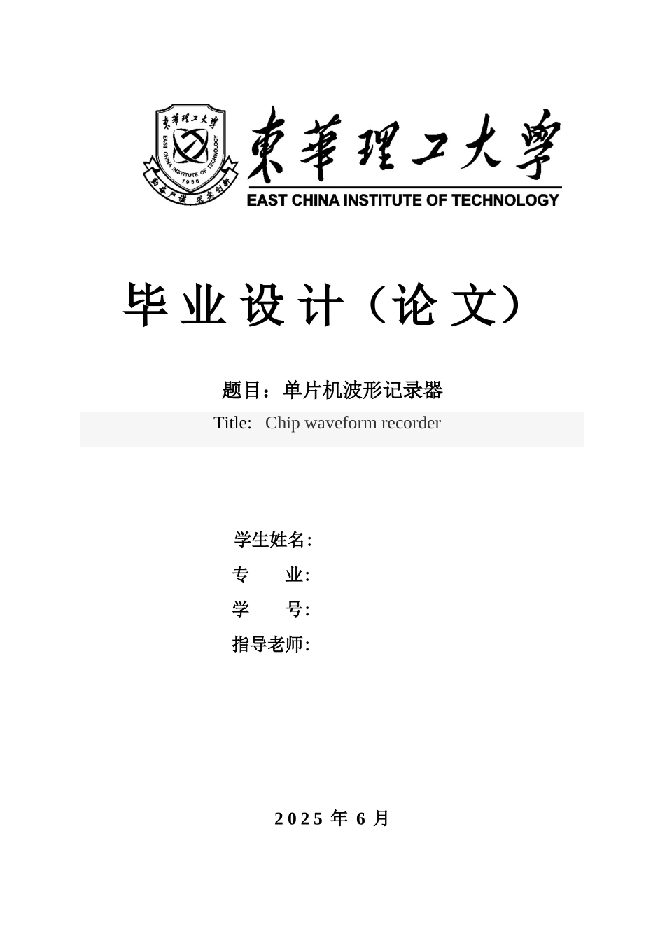 基于单片机的波形记录器--大学毕业论文_第1页