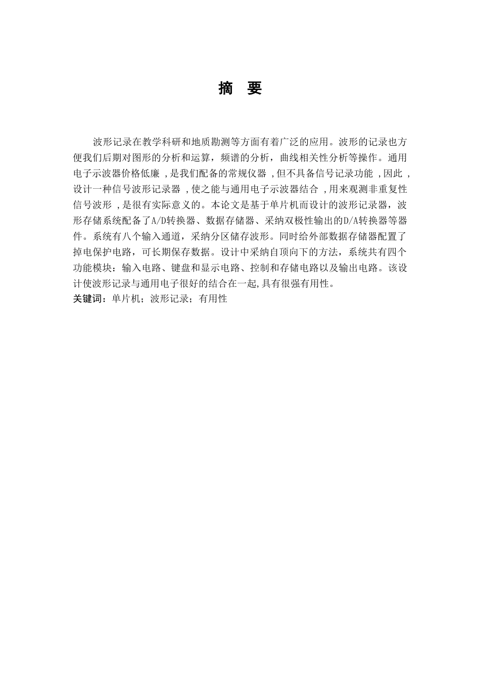 基于单片机的波形记录器--大学毕业论文_第3页