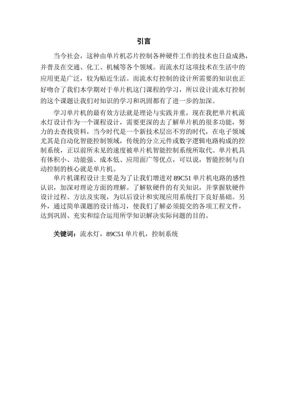 基于单片机的流水灯设计--毕业论文_第2页
