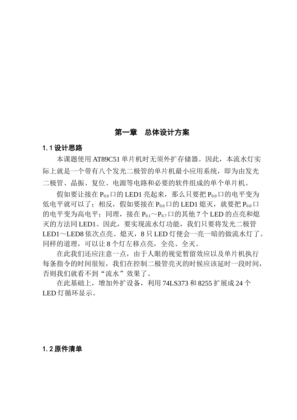 基于单片机的流水灯设计--毕业论文_第3页