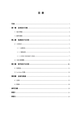 基于单片机的流水灯设计--毕业论文