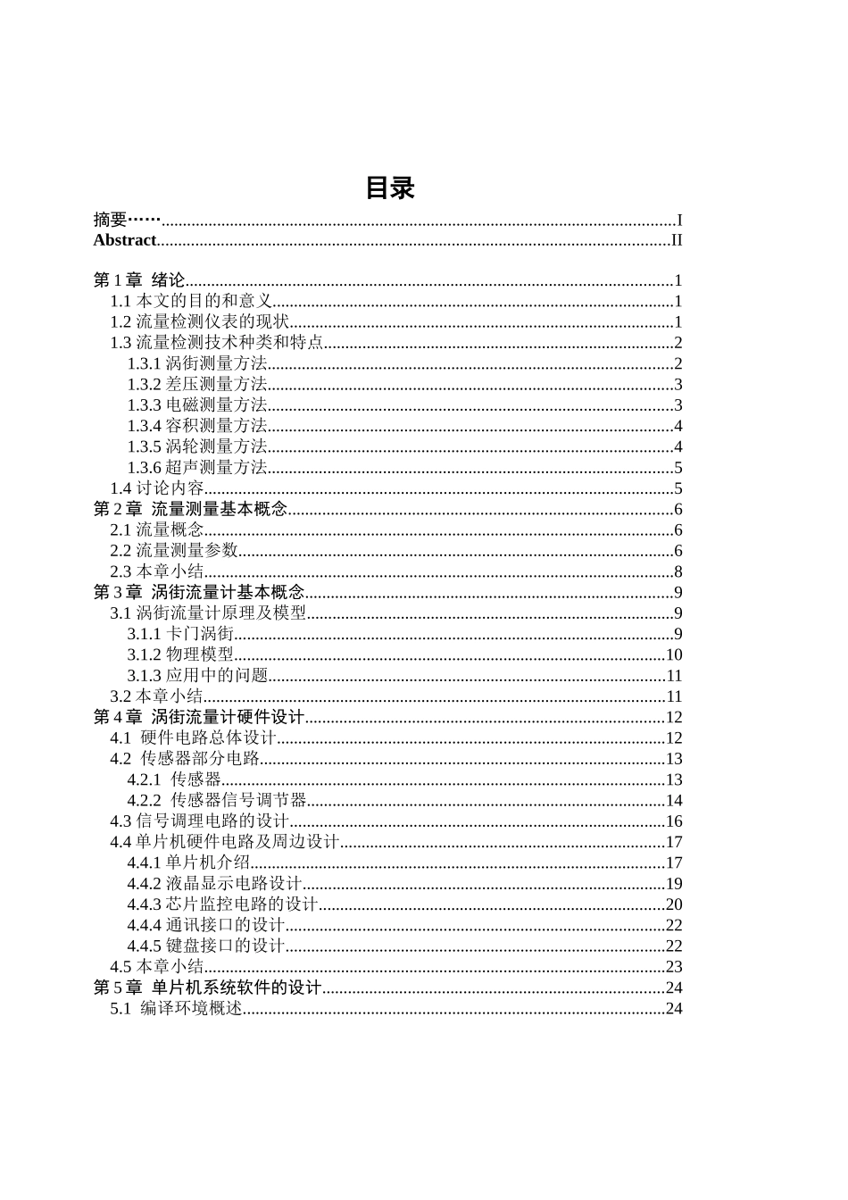 基于单片机的流量信号检测系统设计学士学位论文_第3页