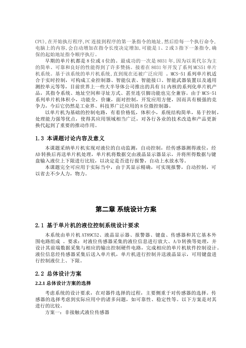 基于单片机的液位控制系统大学本科毕业论文_第2页