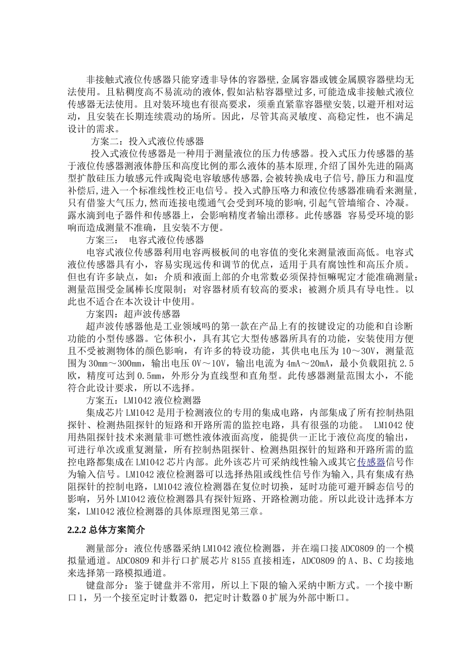 基于单片机的液位控制系统大学本科毕业论文_第3页