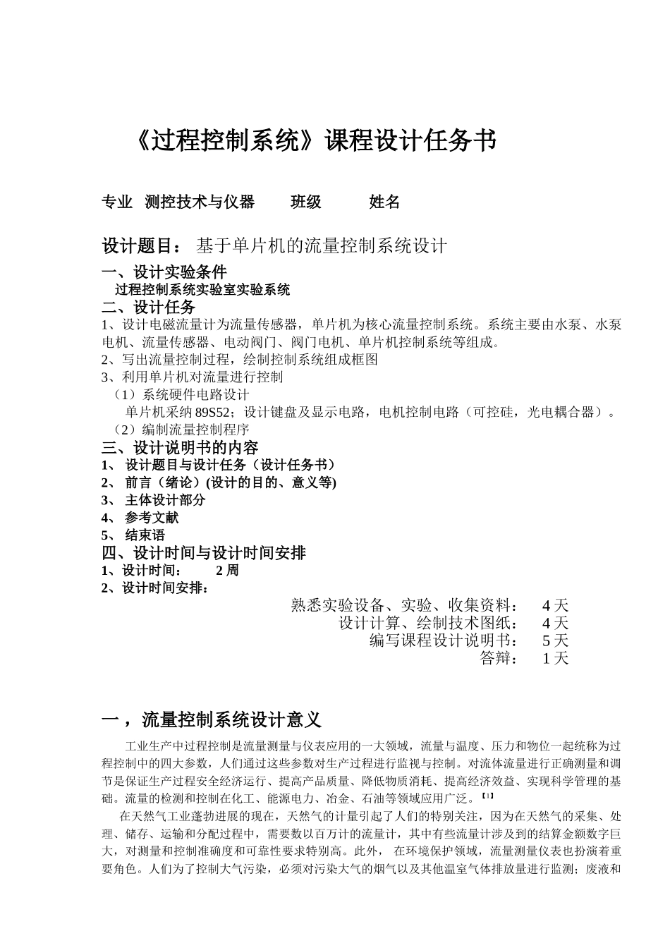 基于单片机的流量控制系统设计--大学毕业论文_第2页