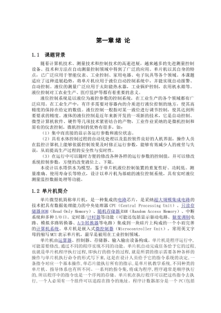 基于单片机的液位控制系统-学位论文