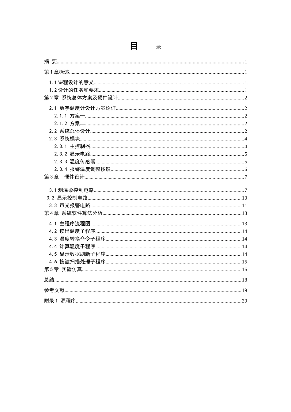基于单片机的测温系统设计本科论文_第3页
