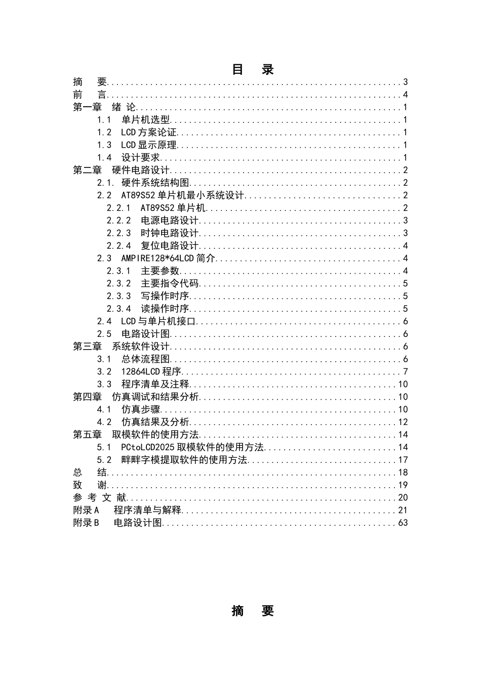 基于单片机的液晶显示设计-学位论文_第3页