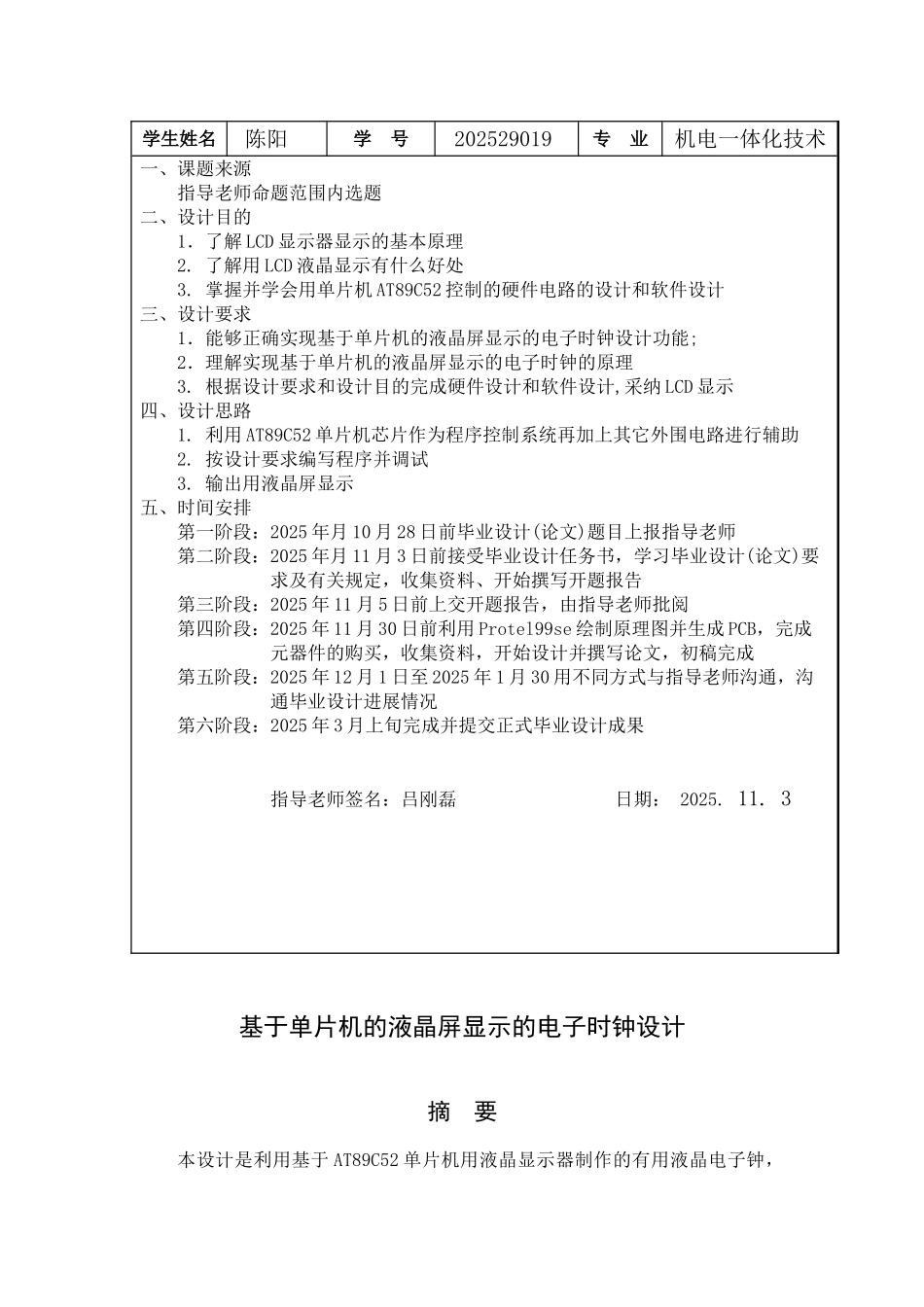 基于单片机的液晶屏显示的电子时钟设计毕业设计_第3页