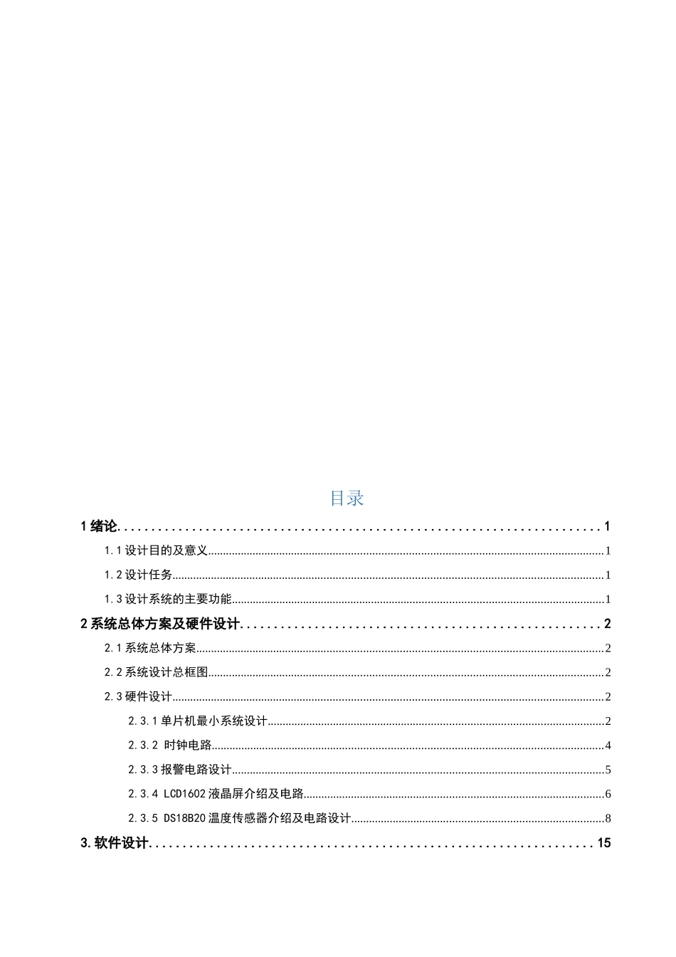 基于单片机的温度传感器电子设计论文_第3页