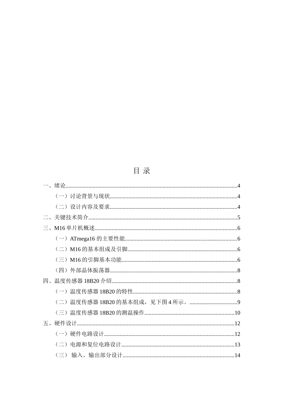 基于单片机的温度报警器设计_第3页