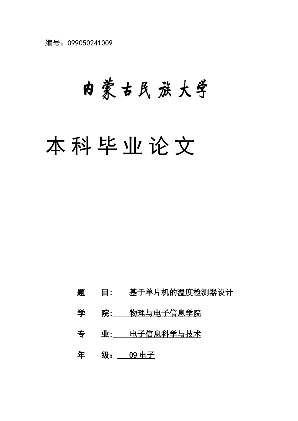 基于单片机的温度控制_第1页