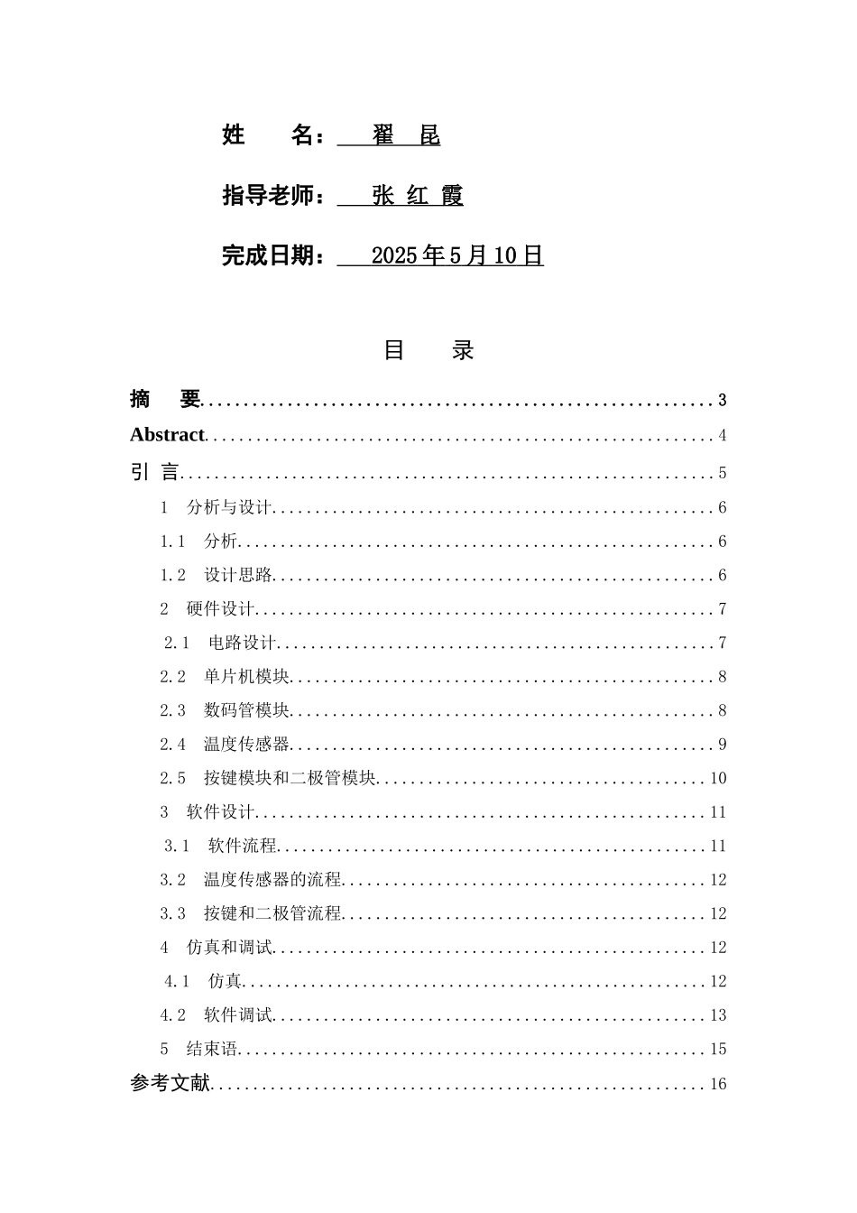 基于单片机的温度控制_第2页