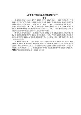基于单片机的温度控制器的设计毕业设计