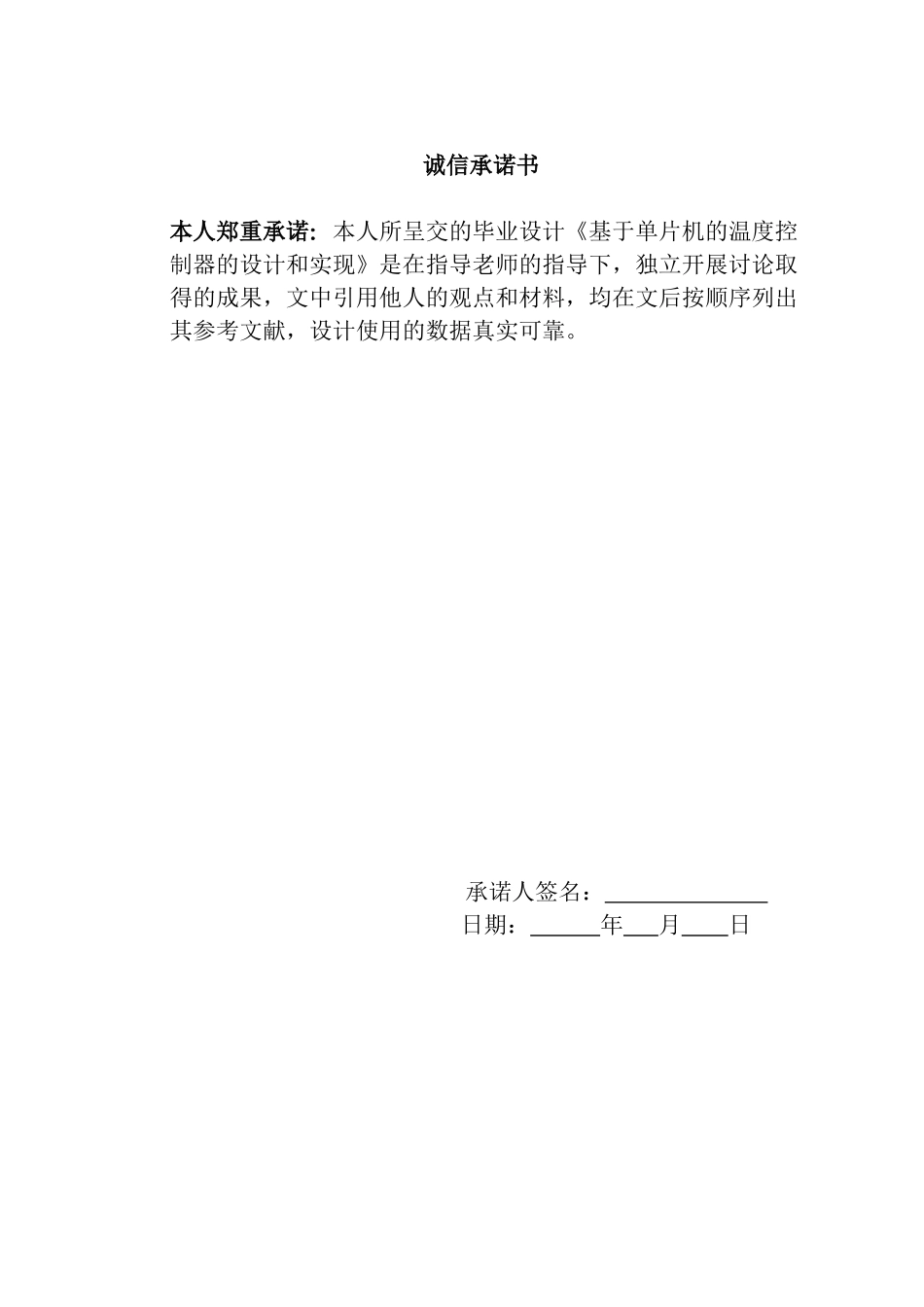 基于单片机的温度控制器的设计与实现_第2页