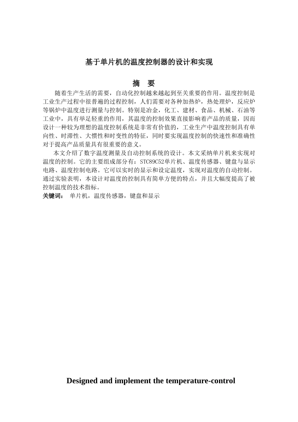 基于单片机的温度控制器的设计与实现_第3页