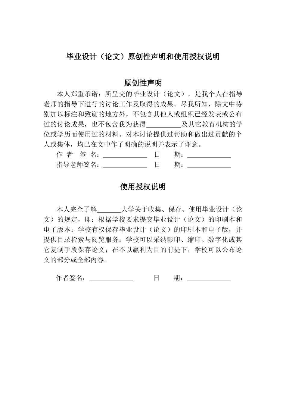 基于单片机的温度控制系统毕业论文_第2页