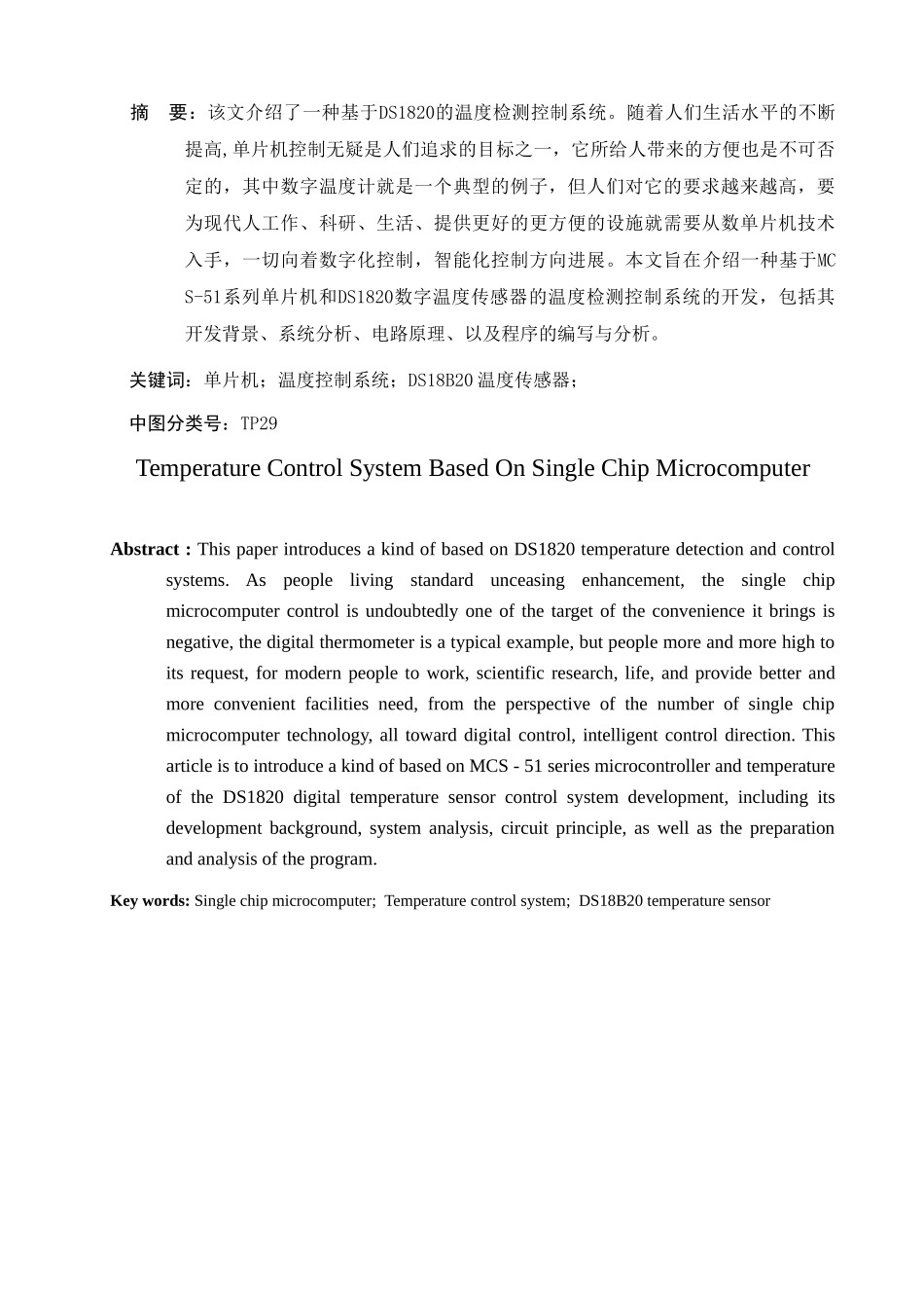 基于单片机的温度控制系统毕业设计论文_第2页