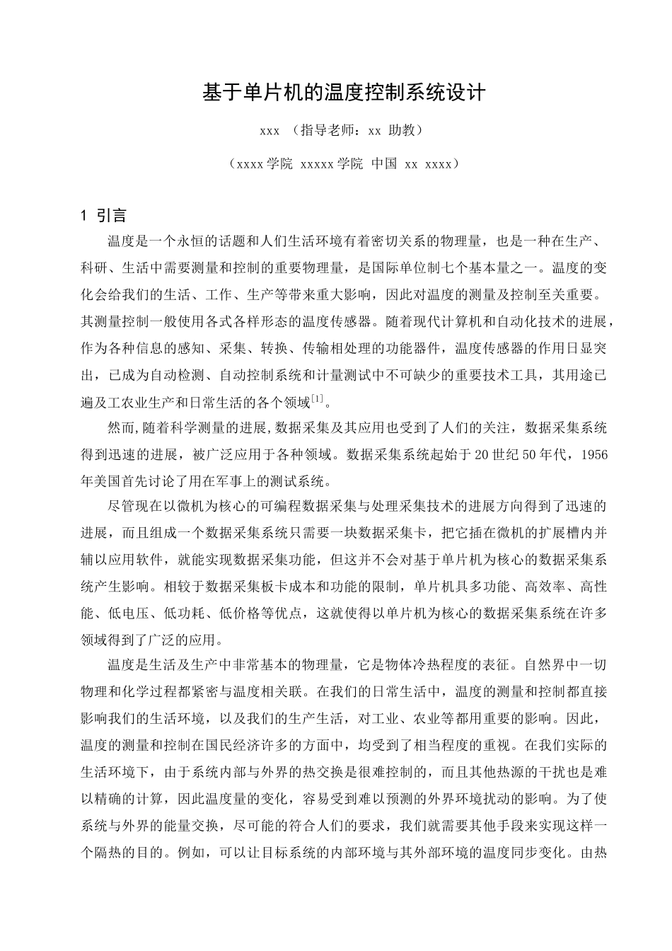 基于单片机的温度控制系统毕业设计论文_第3页