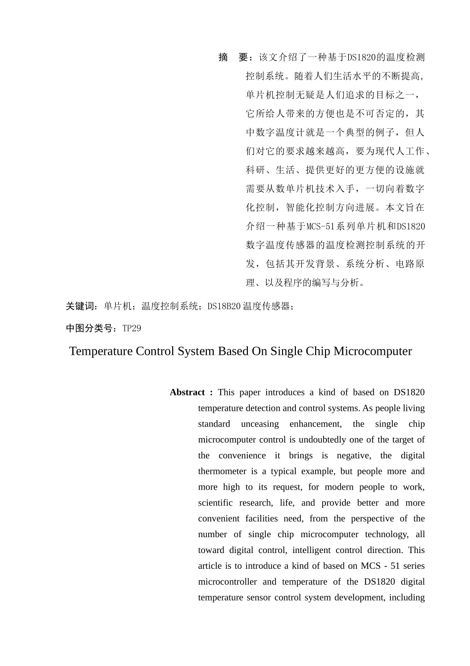 基于单片机的温度控制系统毕设毕业论文_第2页