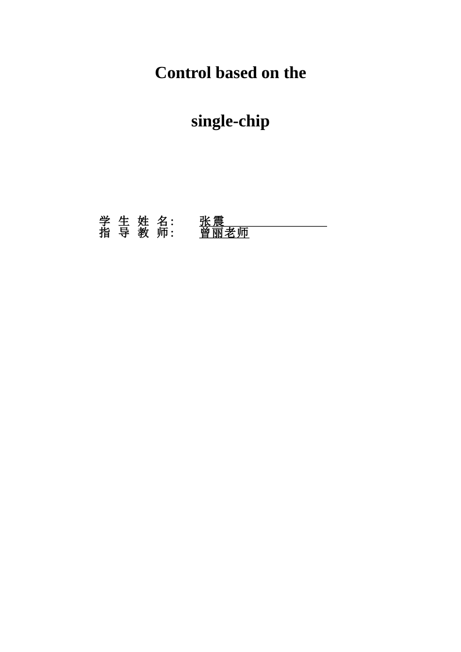 基于单片机的温度控制系统大学本科毕业论文_第2页