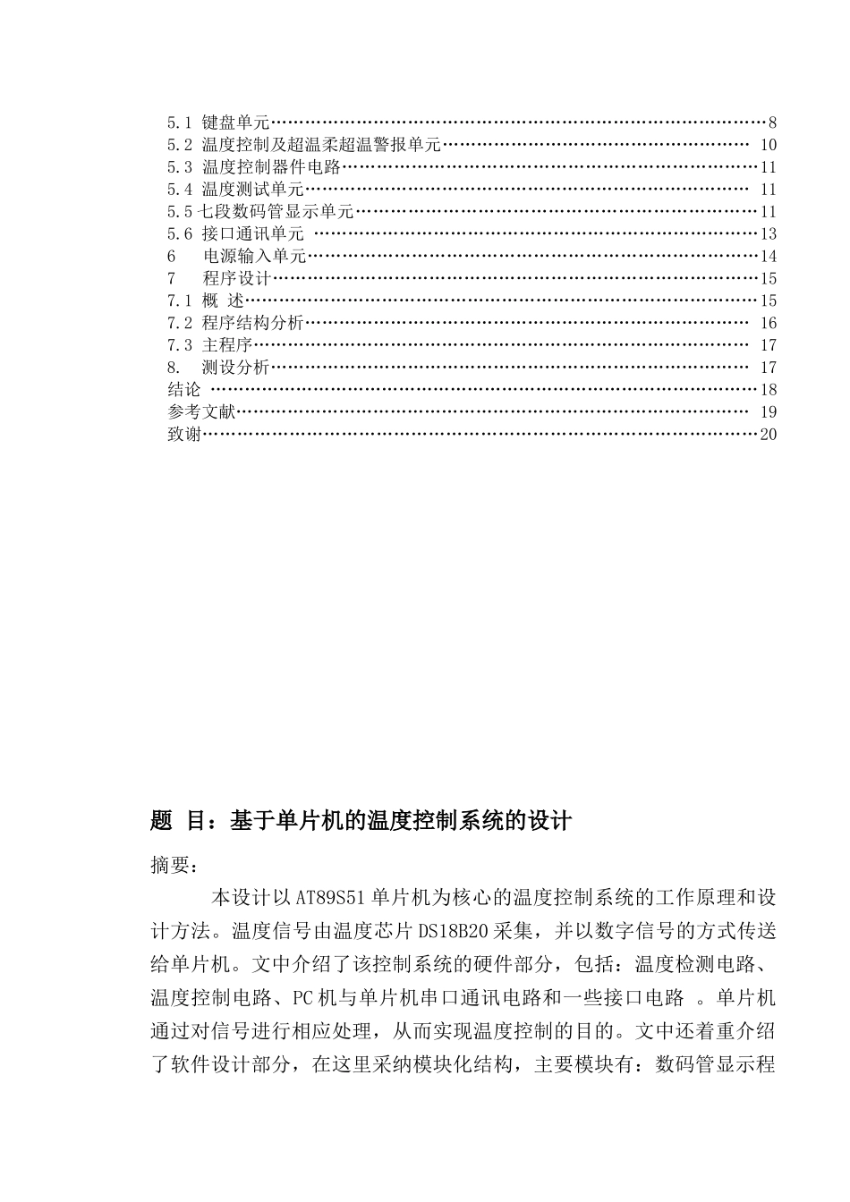 基于单片机的温度控制系统的设计本科学位论文_第2页