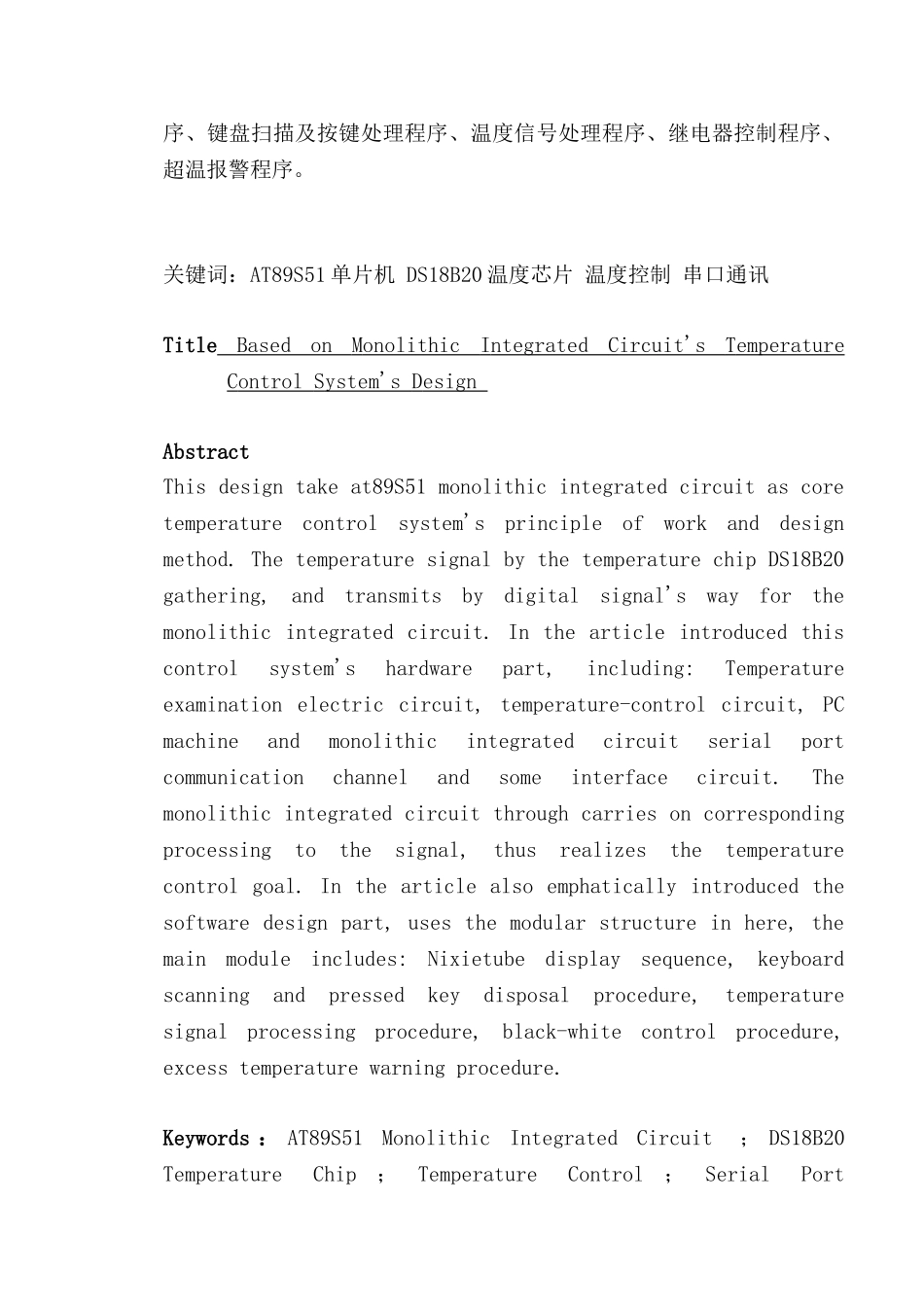 基于单片机的温度控制系统的设计--大学毕业论文_第3页