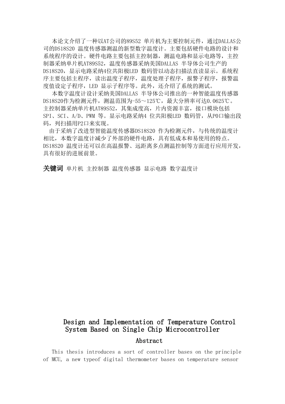 基于单片机的温度控制系统的设计与实现本科论文_第2页