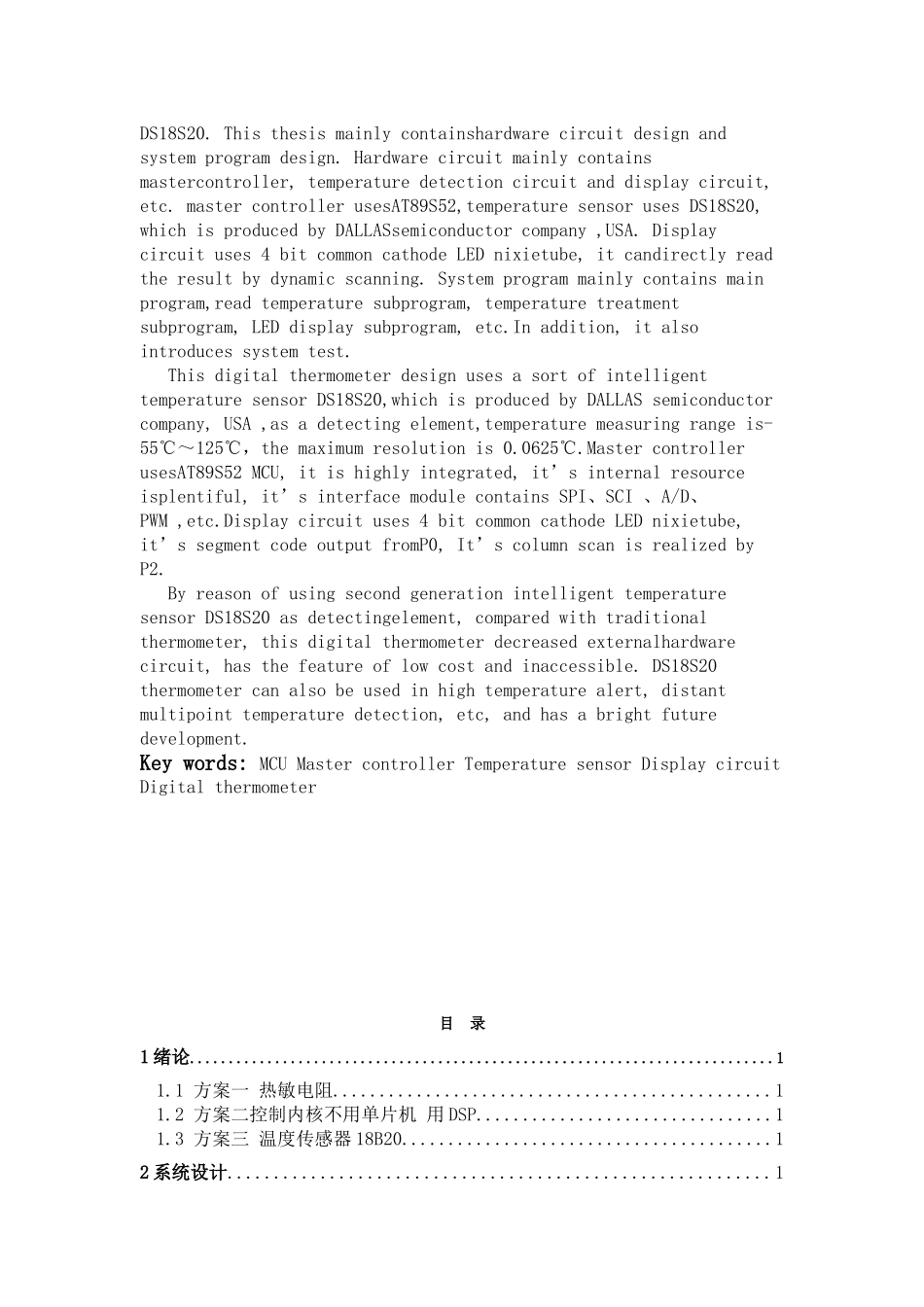 基于单片机的温度控制系统的设计与实现本科论文_第3页
