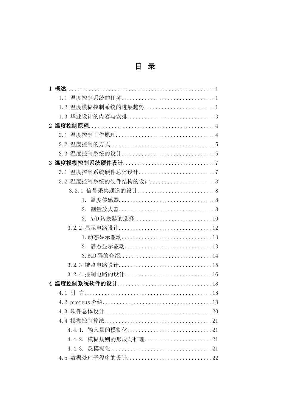 基于单片机的温度控制系统的设计_第3页
