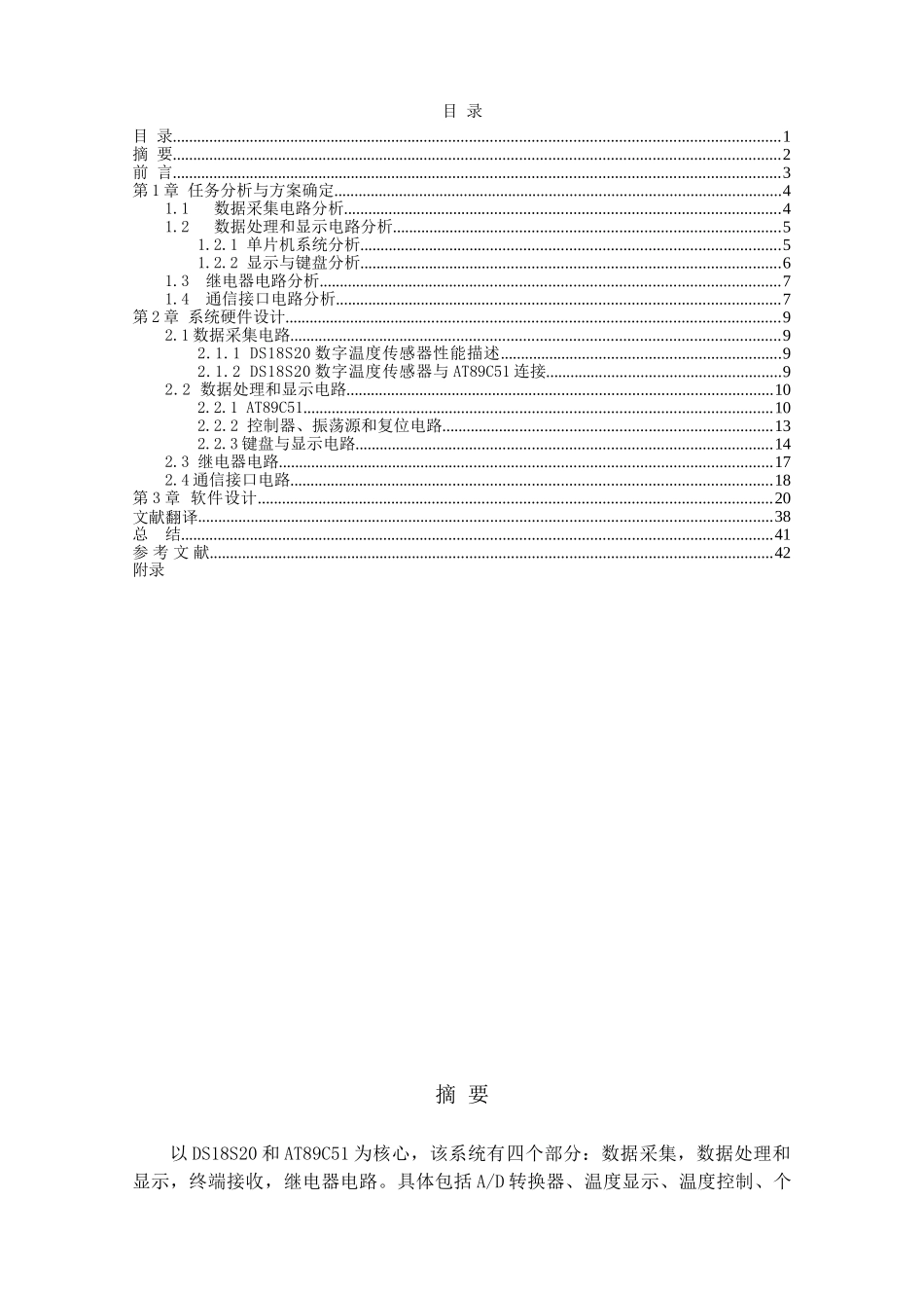 基于单片机的温度控制系统设计本科学位论文_第1页