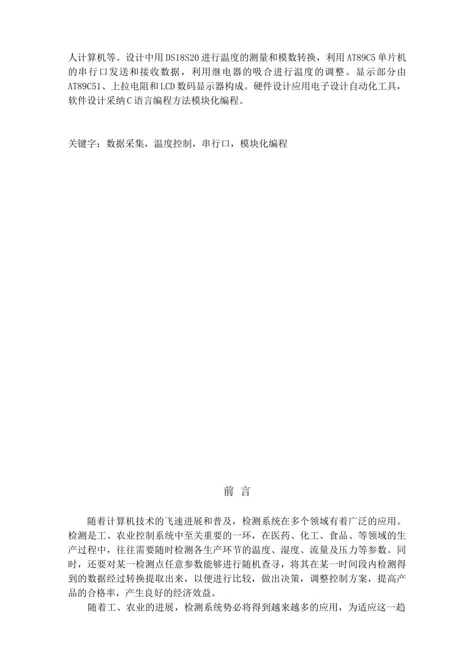 基于单片机的温度控制系统设计本科学位论文_第2页