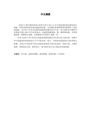 基于单片机的温度控制系统设计和实现本科学位论文