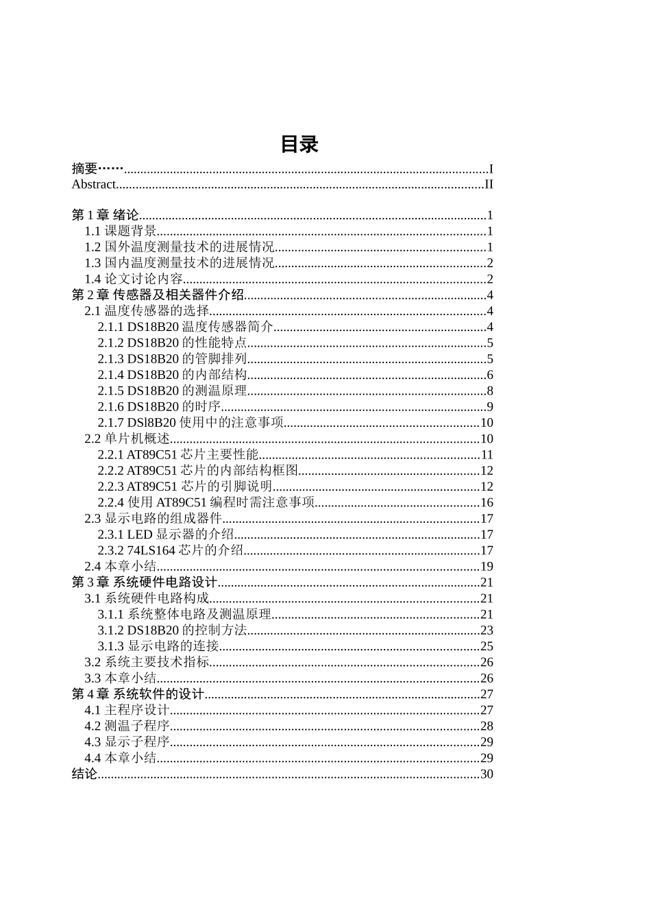 基于单片机的温度检测系统学士学位论文_第3页