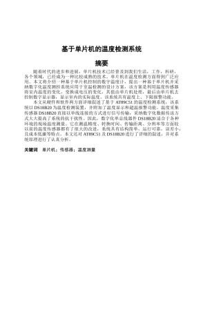 基于单片机的温度检测系统学士学位论文