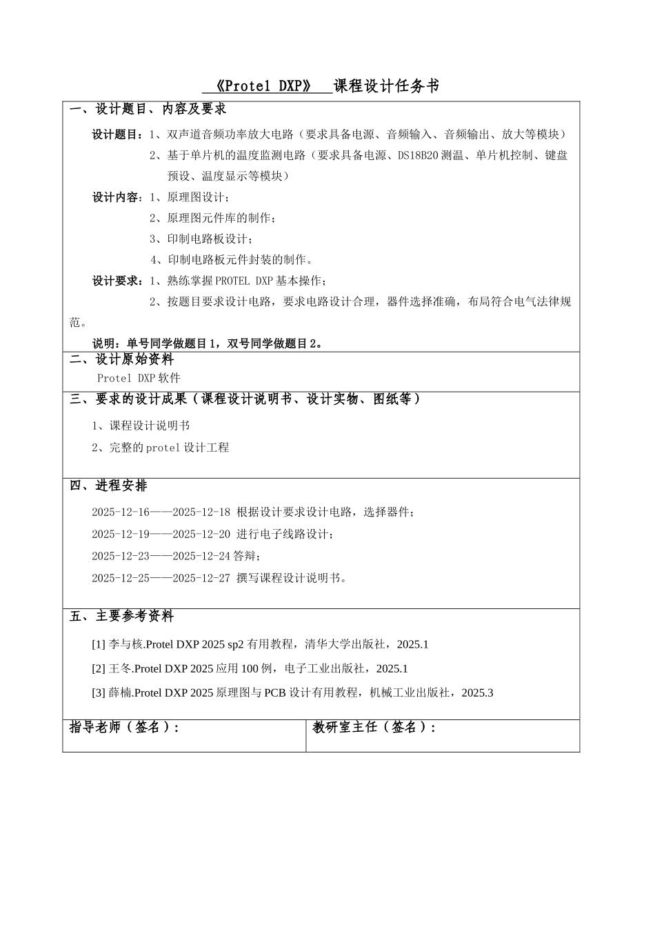 基于单片机的温度监测电路课程设计--学士学位论文_第2页