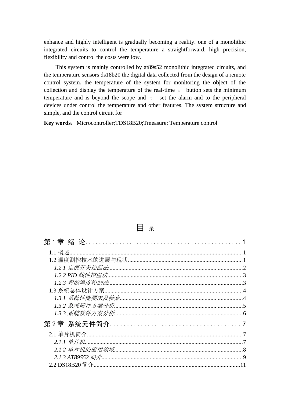 基于单片机的温度监控系统-毕业论文_第2页