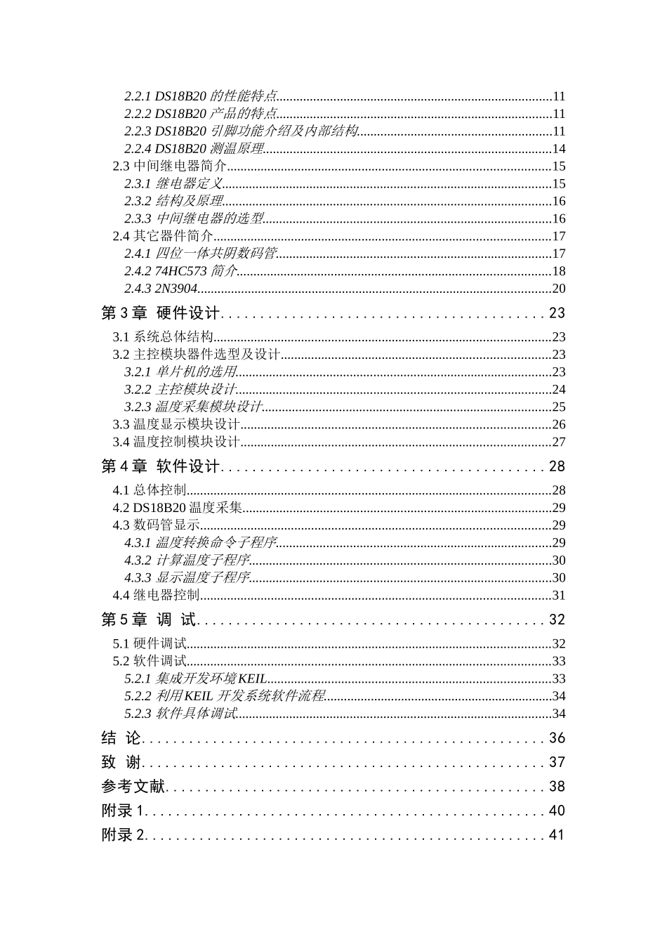 基于单片机的温度监控系统—-毕业论文设计_第3页