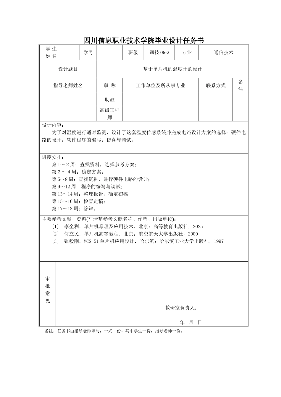 基于单片机的温度计的设计--大学毕业论文_第3页