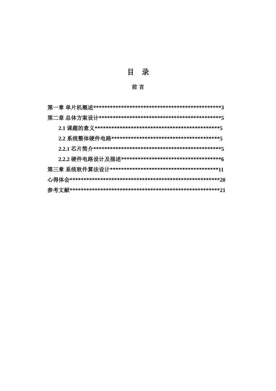 基于单片机的温度监测系统设计_第2页