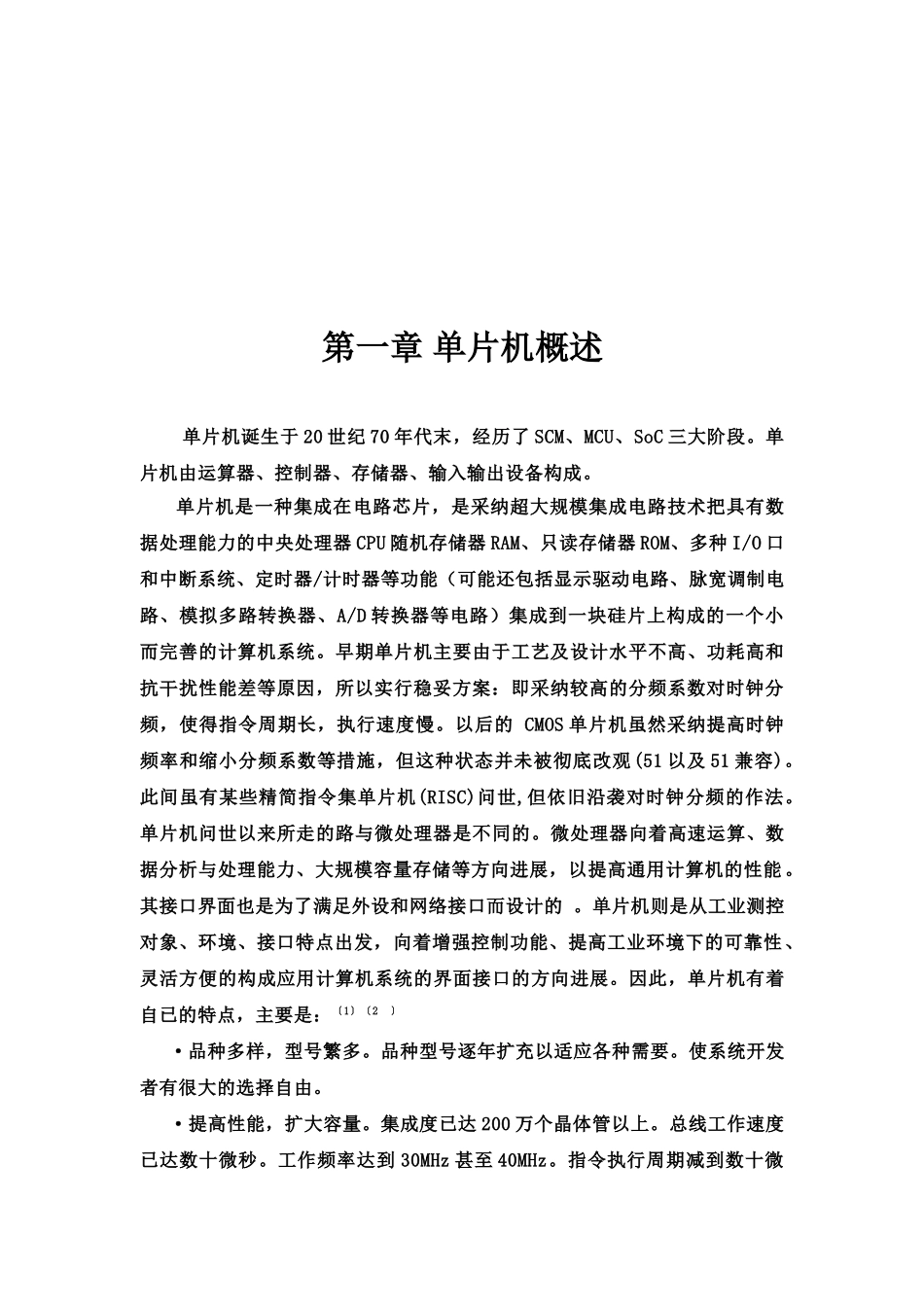 基于单片机的温度监测系统设计_第3页