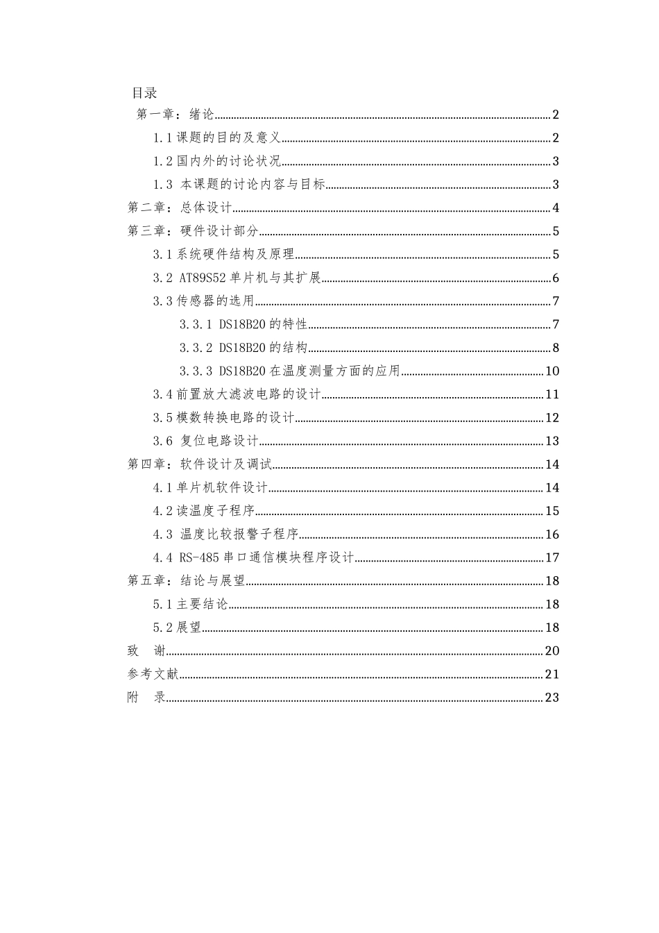 基于单片机的温度远程显示系统的设计-毕设论文_第3页
