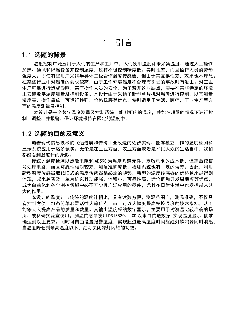 基于单片机的温度自动检测系统设计课程设计_第3页