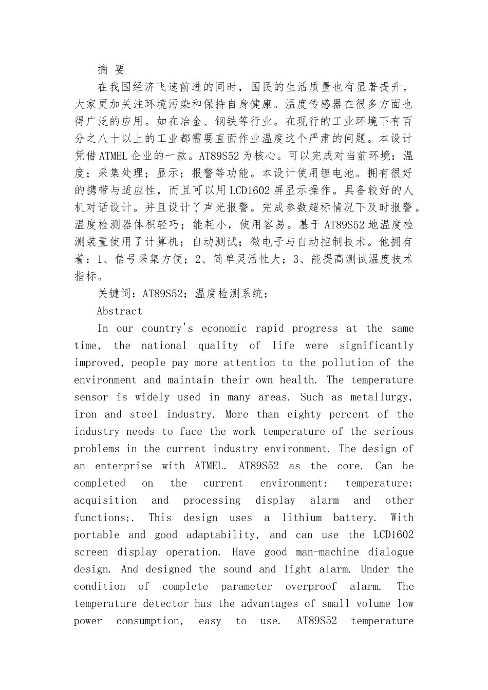 基于单片机的温度远程显示系统的大学本科毕业论文_第1页