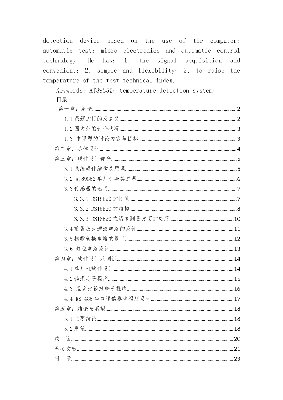 基于单片机的温度远程显示系统的大学本科毕业论文_第2页