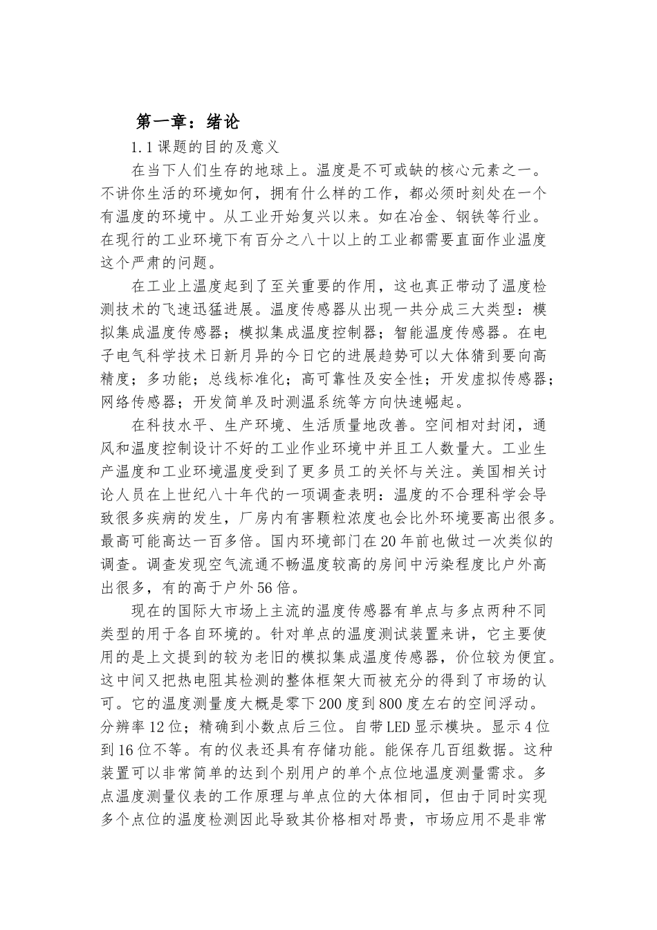 基于单片机的温度远程显示系统的大学本科毕业论文_第3页