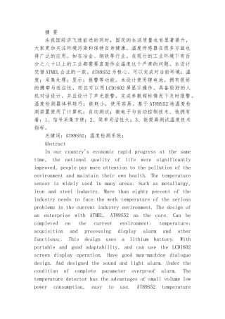 基于单片机的温度远程显示系统的大学本科毕业论文