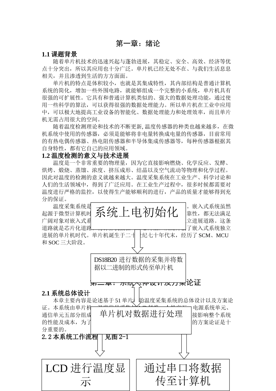 基于单片机的温度采集系统的设计毕业设计说明书_第1页